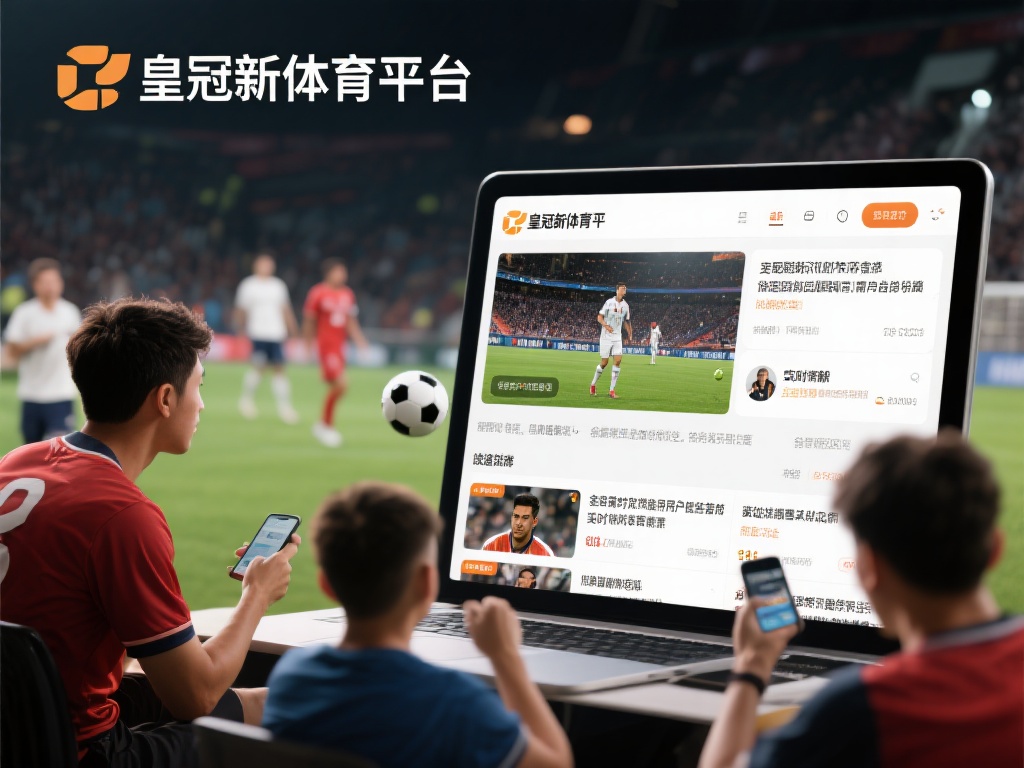 在快节奏的现代生活中，体育迷们对赛事资讯的需求日益